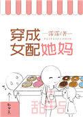 穿成女配她妈但万人迷沈青云免费阅