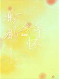 渺渺兮予怀abo未删减资源