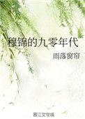 九零年代锦鲤村花全文阅读