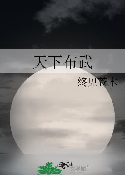 天下布武!