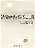 被骗婚的