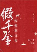 假千金的佛系日常讲什么