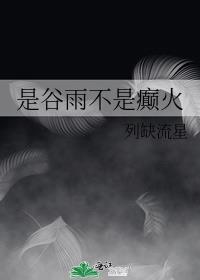 谷雨是啥意思