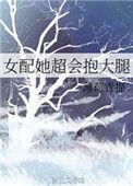 女配抱大腿文