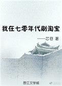 我在七零涮淘宝