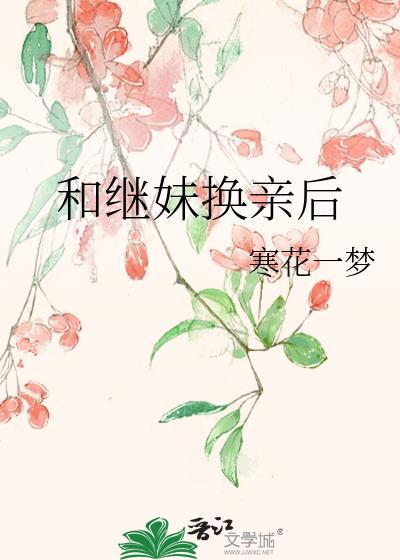 有关继妹的