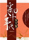 穿回八十年代搞京剧的男主是谁