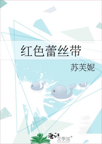红色丝带怎么绑头发