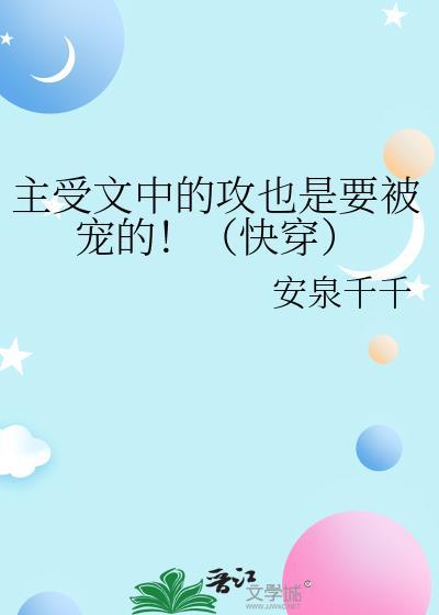 主攻 主受
