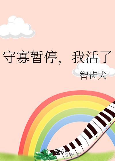 守活寡守不住了