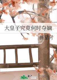 大皇子的儿子叫什么