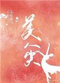 美人尖上有个旋儿面相上有什么说法
