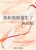 我和我娘重生了笔趣阁