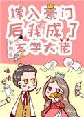 被遗弃的真千金是玄学大佬