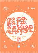 假千金是真锦鲤宝棠最新章节列表
