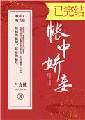 帐中娇妾朱轻