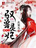 重生之驭兽灵妃 最新章节 无弹窗