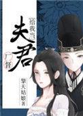 厂督给我当夫君txt