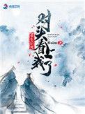 重生后死对头看上我了 第35章