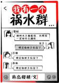 我有一个祸水群格格党