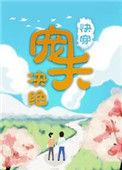 宠夫(快穿)txt