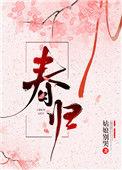 春归大地人间暖的下联是什么