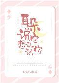 耳朵说它想认识你介绍