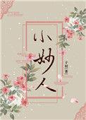 小妙人饮料
