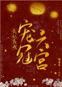 失忆后我宠冠六宫类似