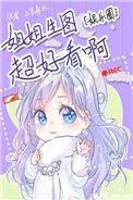 姐姐生图超好看