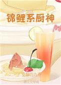 锦鲤系列