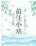 穿成年代文里的前任小姑子