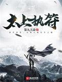 太上执符123