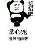 重生皇叔的掌心宠