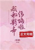 沈影帝的小甜妻by桉棉