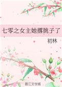 七零女主亲妹格格党