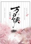 万户侯国际旅游公司