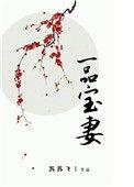 一品保镖