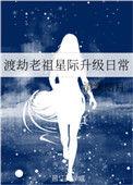 渡劫老祖现代修仙生活指南