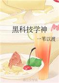 搜索黑科技学神