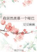 我居然羡慕一个哑巴盘搜搜