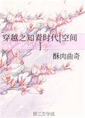 穿越之知青年代(空间)