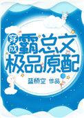 穿成霸总文里的女配妻
