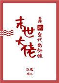 末世大佬是80年代的……