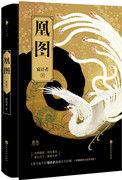 许靖央重生嫡女赴凰图