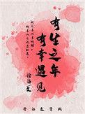 有生之年有幸遇见下一句怎么接