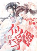 穿进仙尊内心世界