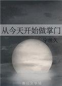 从今天开始做掌门TXT