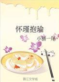 怀瑾抱瑜小猫一尾