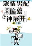 深情男配偏爱神展开免费阅读